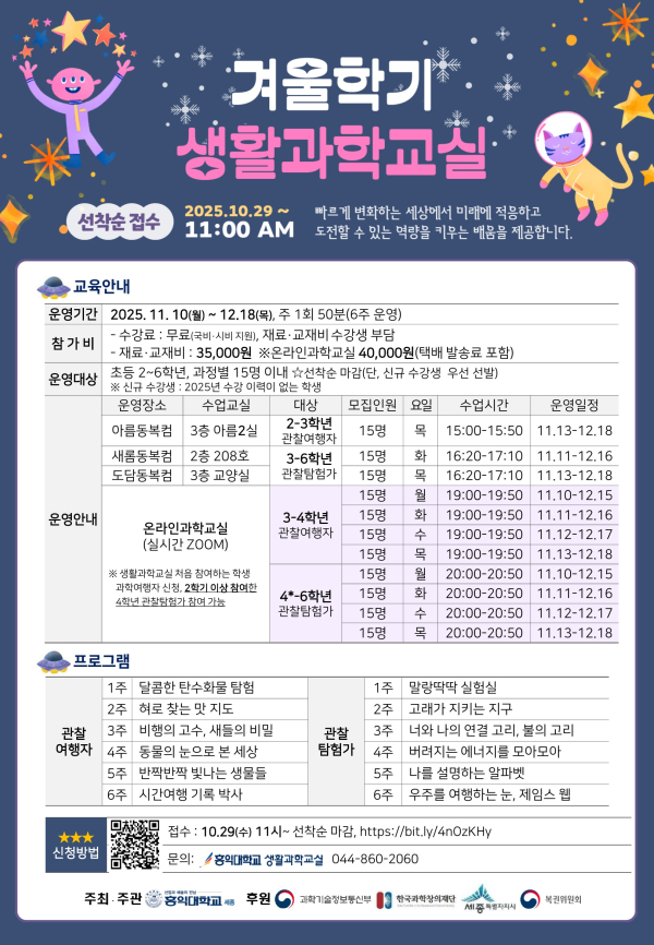 ‘세종 생활과학교실’의 겨울학기 수강생 모집 안내