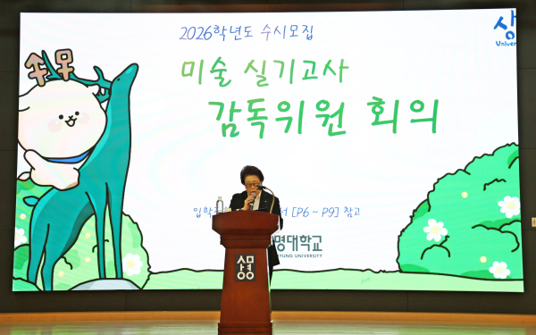 미술고사 감독위원을 격려하는 상명대 김종희 총장