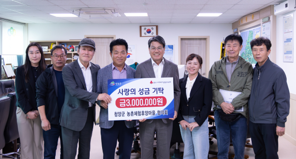지난 23일, 청양군 농촌체험휴양마을협의회에서 특화음식존 수익금 300만원을 기탁했다.