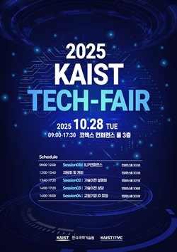 KAIST 테크페어