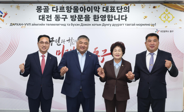 박희조 동구청장과 관계자들이 몽골 다르항울아이막 대표단과 기념촬영을 하고 있다.