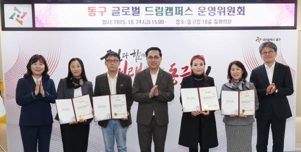 ‘글로벌 드림캠퍼스 운영위원회’ 공식 출범 모습