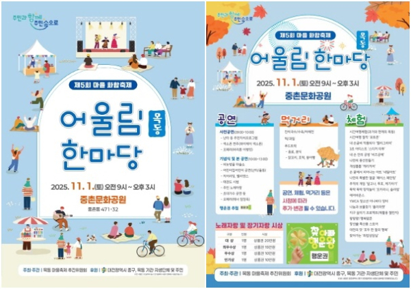 목동 어울림한마당 홍보 포스터