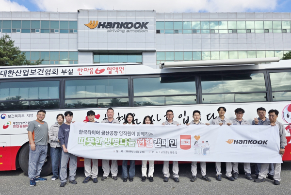24일, 대전시 대덕구 목상동 대전공장과 충청남도 금산군 제원면 금산공장에서 ‘2025 하반기 생명 나눔 헌혈 캠페인’ 진행 모습