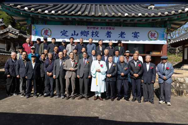 지난 24일 정산향교 명륜당 마당에서 기로연 행사를 진행하고 있다.
