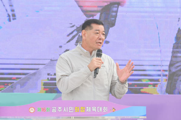 공주시 시민화합체육대회에서 최원철 시장 축사 모습