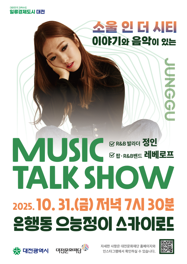‘뮤직토크쇼’ 포스터