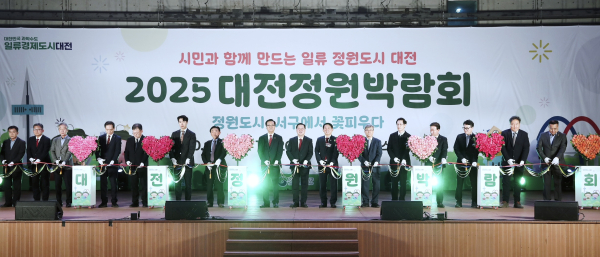 2025 대전정원박람회 개막식 장면 모습