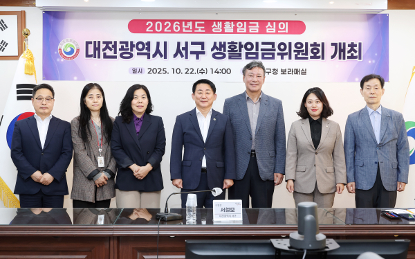 대전 서구 생활임금위원회 개최 장면