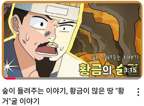국가산림문화자산 2022-1호 매월리 황거 금강굴 콘텐츠.