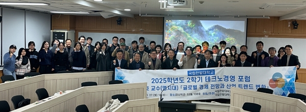 국립한밭대학교 2025-2학기 테크노경영 포럼