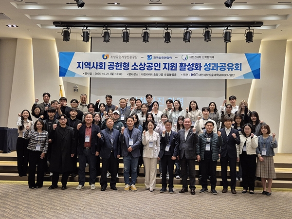 대전과학기술대학교, 지역사회 공헌형 소상공인 지원 활성화 성과공유회