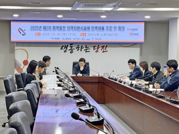 화력발전 지역자원시설세 탄력세율 TF회의 개최 모습