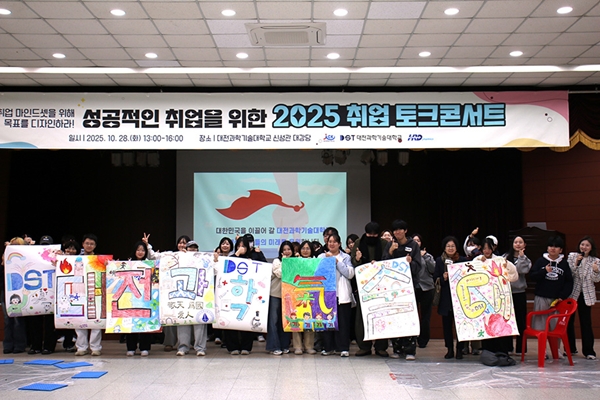 대전과학기술대학교 성공취업 특강 토크콘서트