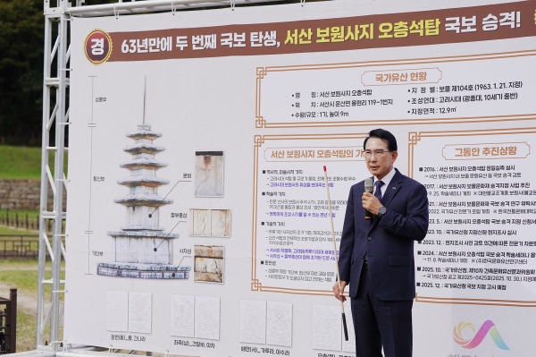 이완섭 서산시장이 30일 서산 보원사지 오층석탑 앞에서 기자회견을 열고, 서산 보원사지 오층석탑의 국보 승격에 관해 설명했다