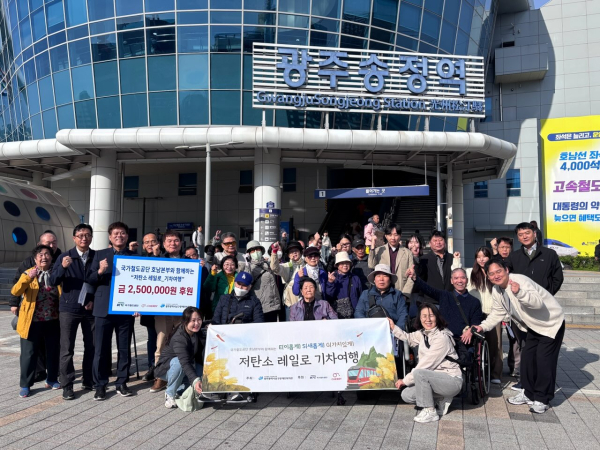 호남본부 직원들과 행사 참여자들이 걸음기부 캠페인을 통해 마련된 후원금으로 재가장애인들의 기차여행을 지원한 후 기념촬영