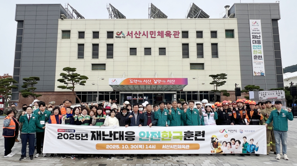 지난 30일, 서산시민체육관에서 열린 ‘2025년 재난대응 안전한국훈련’ 진행 단체사진