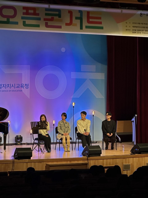 지난 30일에 세종시교육청 대강당에서 교직원을 대상 열린 ‘2025 세종예술온(ON)학교 온아카데미 뮤지컬 김종욱 찾기 오픈콘서트’ 모습
