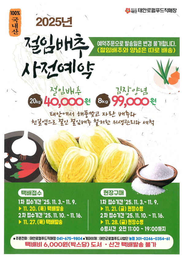 태안로컬푸드직매장 특판행사 홍보물.