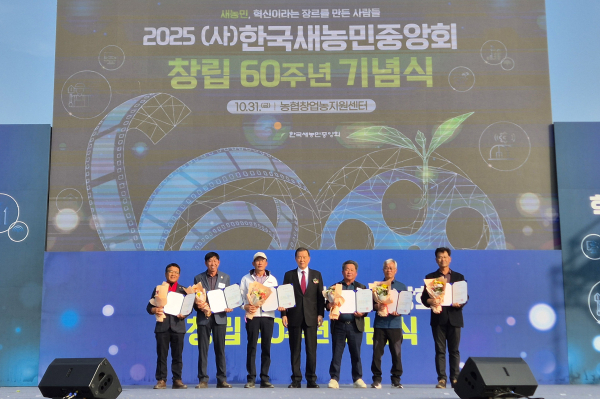 한국새농민중앙회 창립 60주년 기념식 기념사진