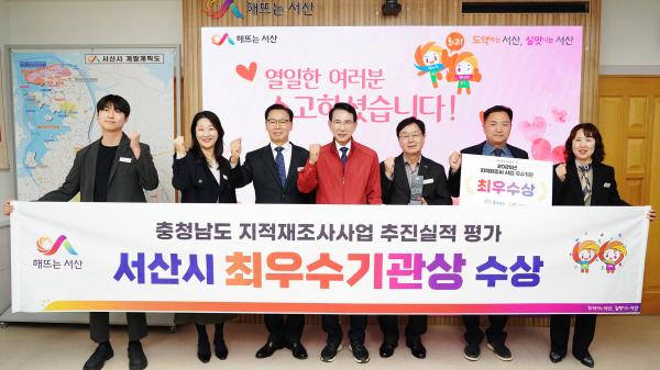 2025년 지적재조사사업 추진 실적 평가에서 최우수기관으로 선정된 것을 기념했다.