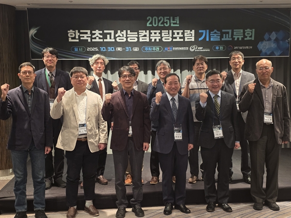 2025년 한국초고성능컴퓨팅포럼 임시총회 및 기술교류회