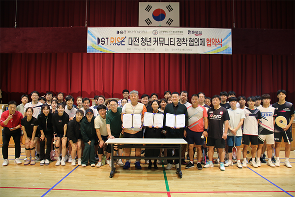 대전과학기술대학교 ‘청년커뮤니티 정착협의체’ 협약체결식