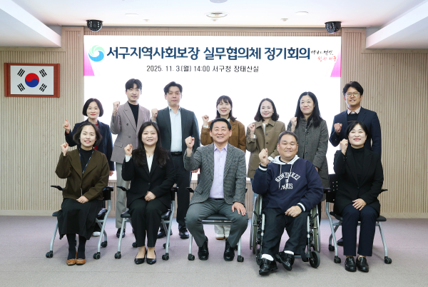 대전 서구청 장태산실에서 열린 지역사회보장실무협의체 회의 장면