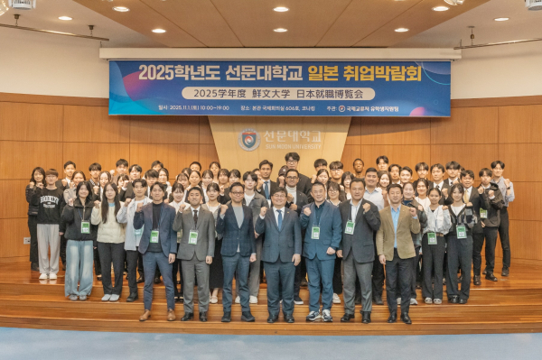 2025 일본 취업박람회가 선문대에서 성황리에 개최
