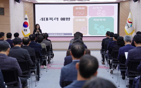 지난 3일 시청 대회의실에서 열린 4급 이상 공직자 대상 4대 폭력 예방 교육