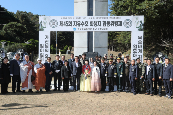 제45회 자유수호 희생자 합동위령제 거행 단체사진