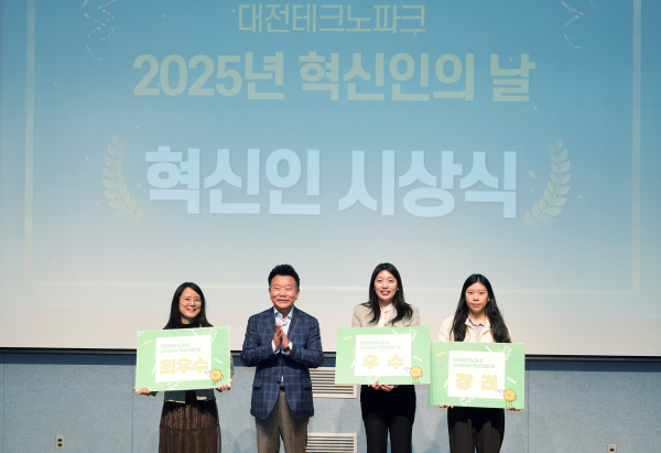 ‘2025년 혁신인의 날’ 혁신인 시상 기념사진