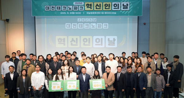 ‘2025년 혁신인의 날’ 진행 기념사진