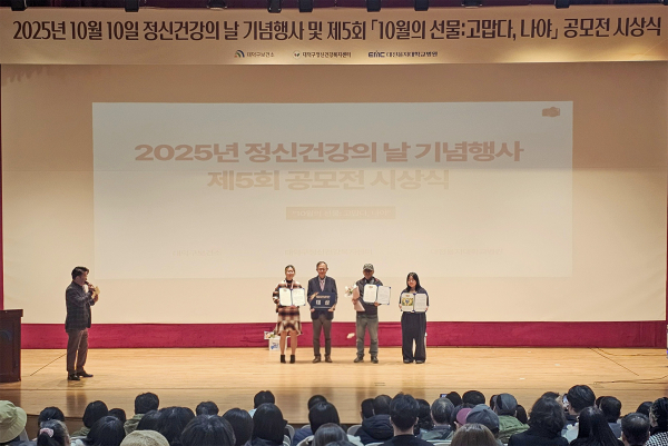 ‘제5회 정신건강의 날 기념 공모전’ 수상자 시상식을 진행하고 있다.