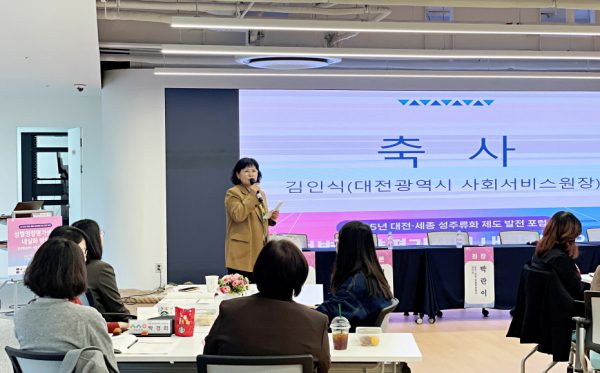 ‘2025 대전·세종 성주류화 발전 포럼’에서 김인식 원장 축사 모습