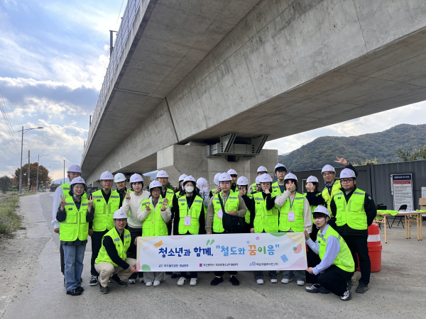 국가철도공단 영남본부와 학교밖청소년지원센터 청소년들이 4일 철도시설현장 탐방 후 기념촬영 모습