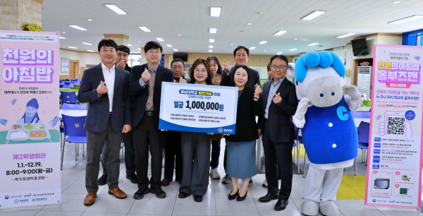 국제교류본부, 천원의 아침 지원 기금 전달식 모습