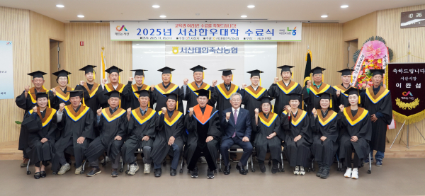 5일, 음암면 축산종합센터에서 열린 2025년 제11기 서산한우대학 수료식 기념사진