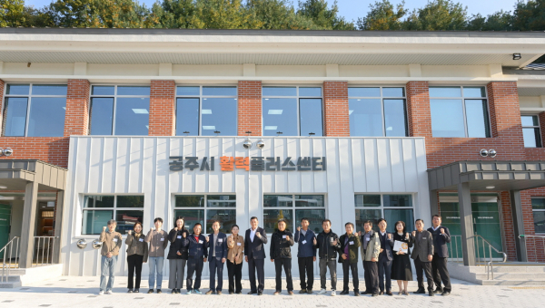 ‘공주시 활력플러스센터’ 개소식  모습