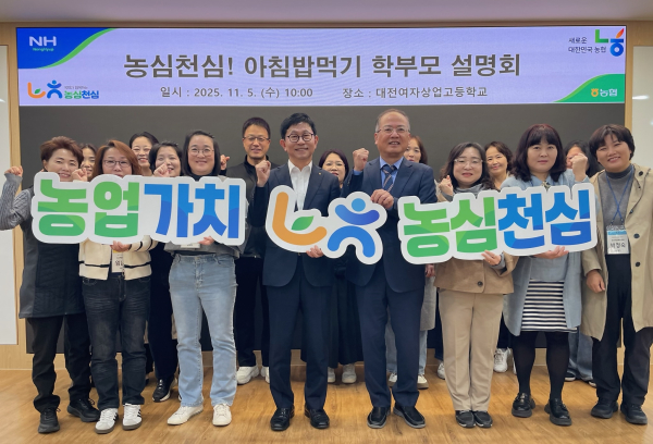 농심천심 아침밥먹기 운동 학부모 설명회 개최 단체사진