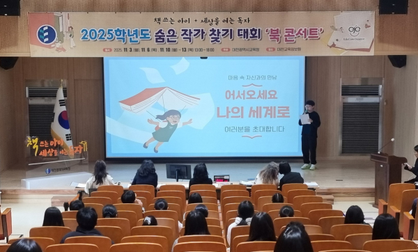 '2025 숨은 작가 찾기 대회 북 콘서트' 개최 모습