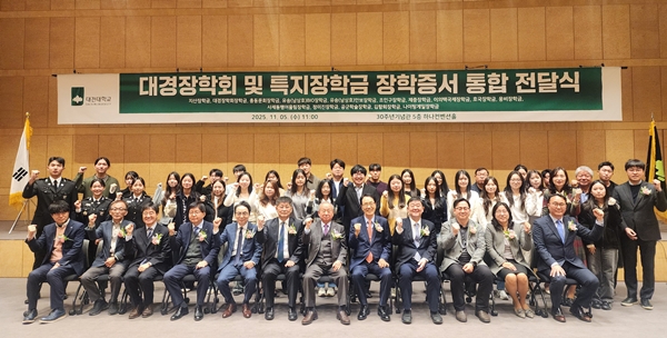 대전대 대경장학회 및 특지장학금 전달식