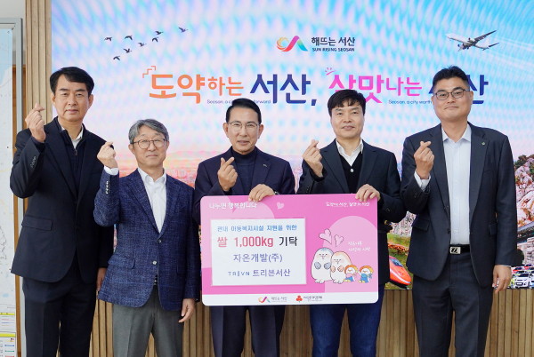 지난 5일 시청 시장실에서 열린 자온개발㈜·트리븐 서산 이웃돕기 쌀 기탁식(왼쪽 세 번째부터 이완섭 서산시장, 허광진 대표)