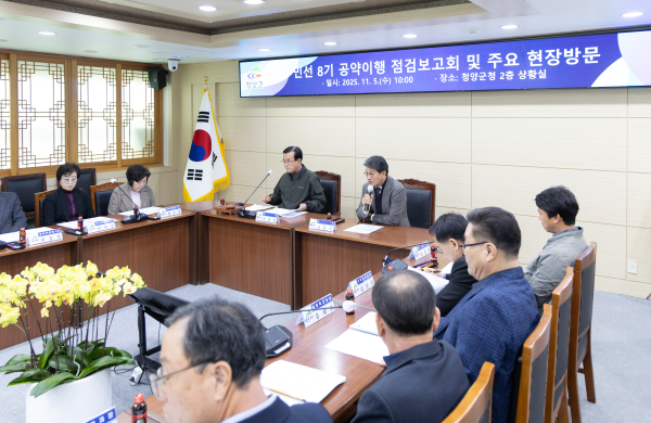 지난 5일, 군청 상황실에서 이진우 공약이행평가단장과 김돈곤 군수 주재로 민선8기 공약이행 추진상황을 점검하고 있다.