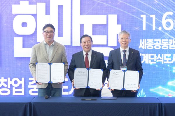 왼쪽부터 한상우 코리아스타트업포럼 의장, 최민호 시장, 김진동세종상공회의소회장