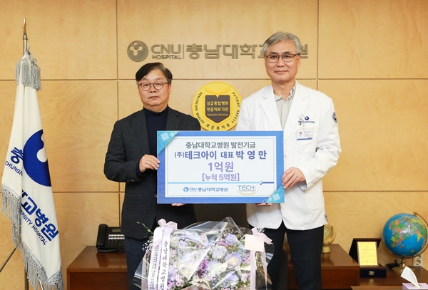 테크아이 충남대병원 발전기금 전달식