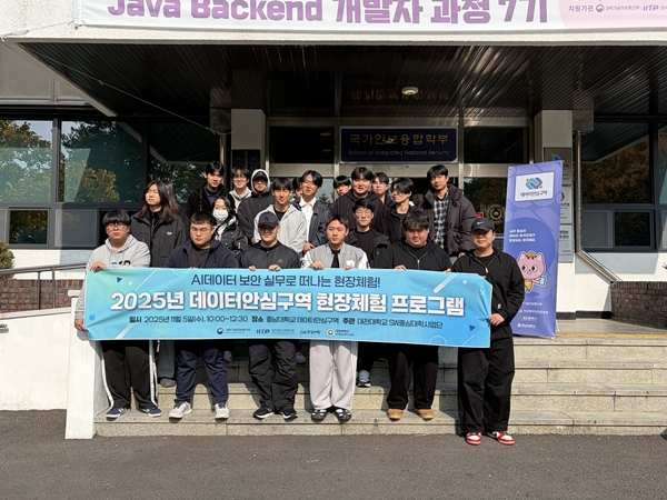 대전대학교 SW중심대학사업단 ‘데이터안심구역 현장체험’