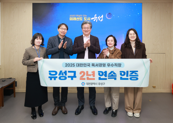 정용래 유성구청장과 직원이 2년 연속 ‘대한민국 독서경영 우수 직장’ 인증을 획득하고 기념촬영