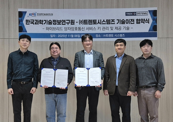 2025-52 [붙임] KISTI-㈜ 트렌토 시스템즈 기술이전 협약 체결식