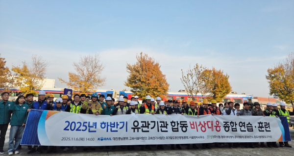 국가철도공단 충청본부 및 유관기관이 함께 6일 오송차량기지에서 ‘지진 대응 철도재난 합동훈련’을 시행한 후 기념촬영